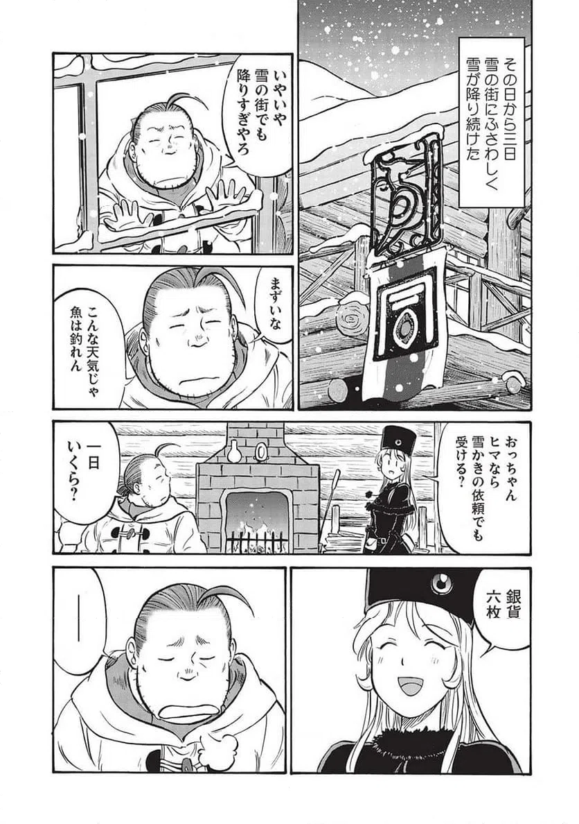 ページ 21 — 第15話