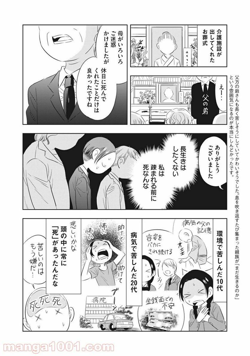 ページ 4 — 第32話