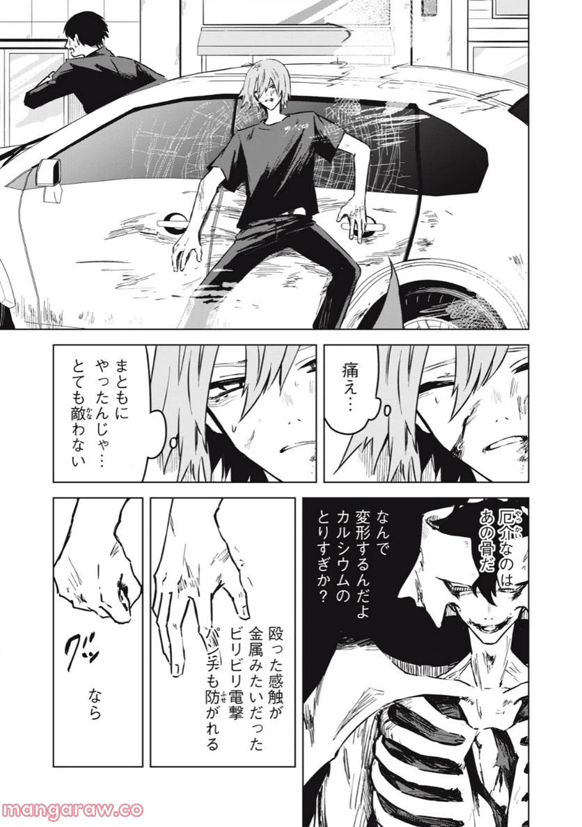 ページ 7 — 第8話