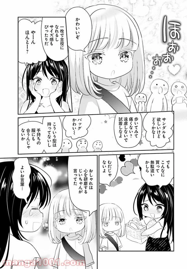 ページ 9 — 第8話