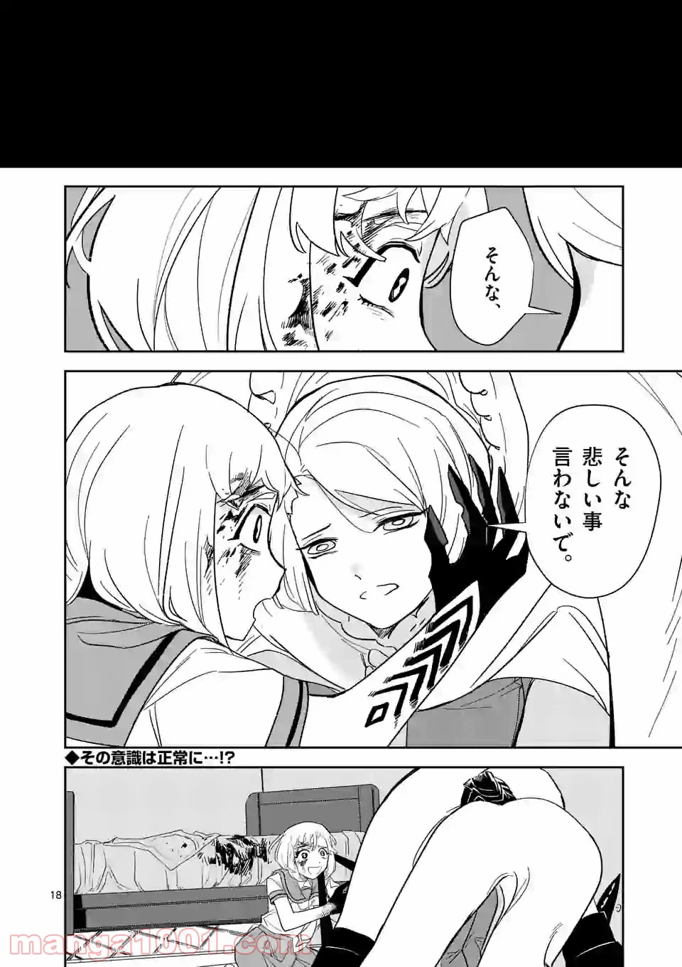 ページ 18 — 第31話