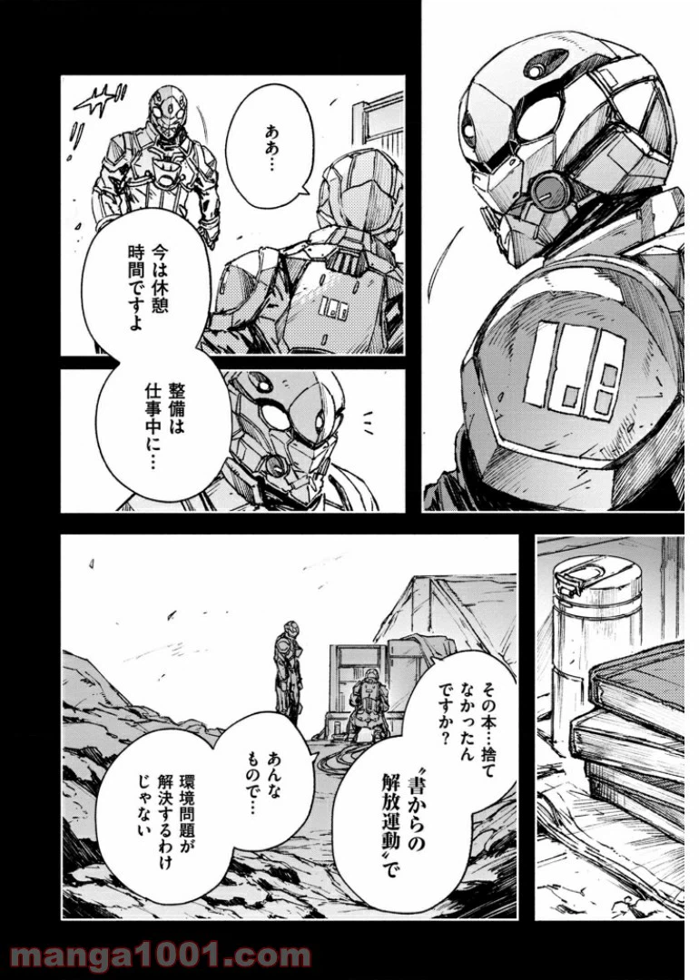 ページ 10 — 第43話