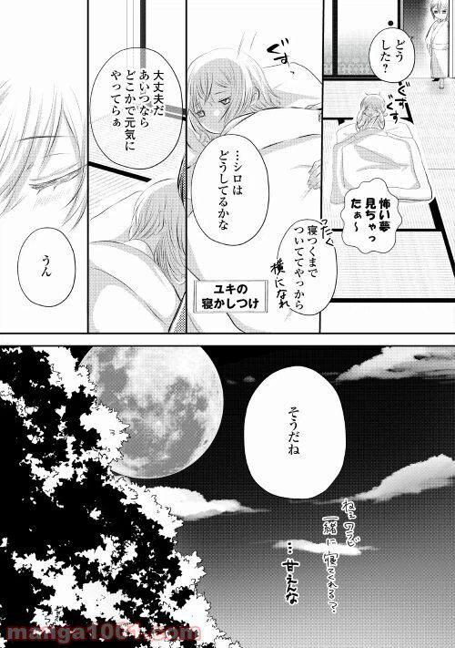 ページ 23 — 第5話