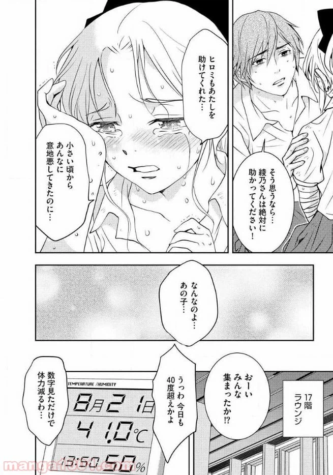 ページ 12 — 第11話