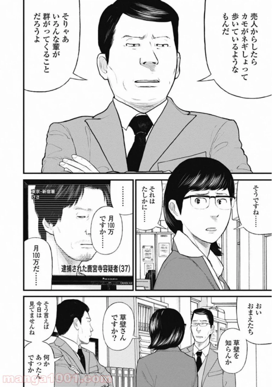 ページ 8 — 第53話