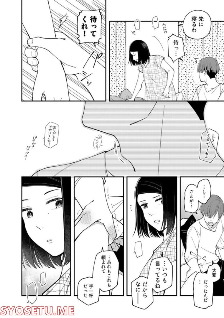 ページ 26 — 第3話