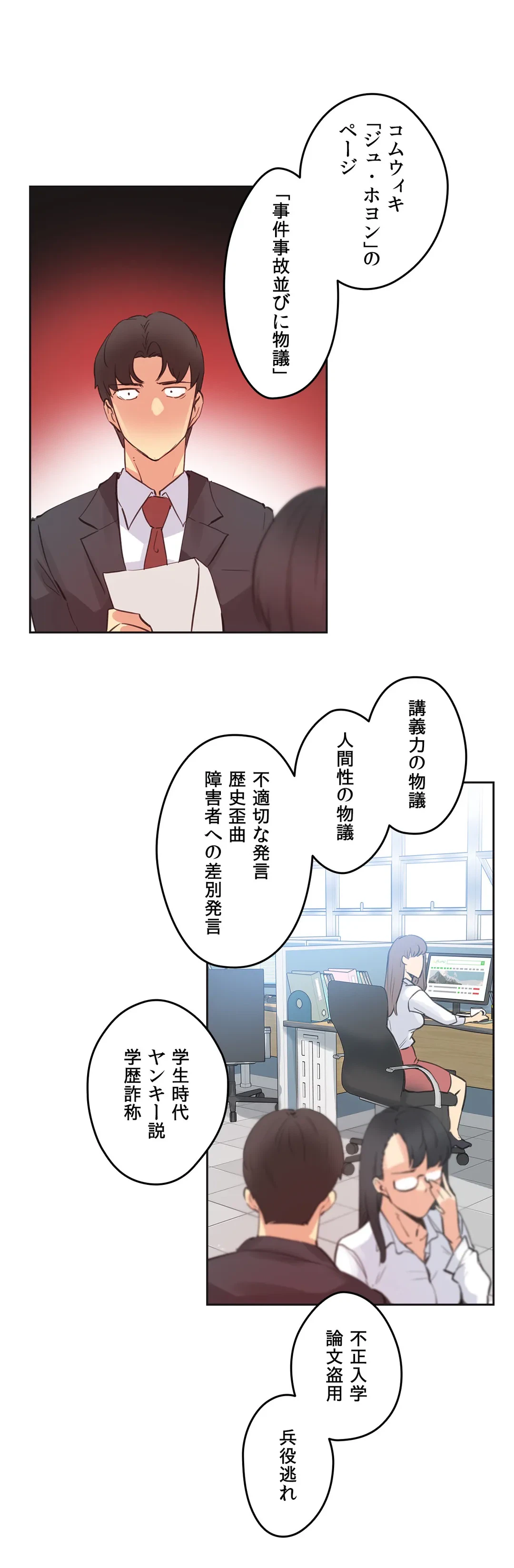 ページ 30 — 第69話