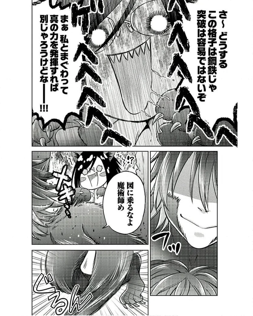 ページ 8 — 第9話