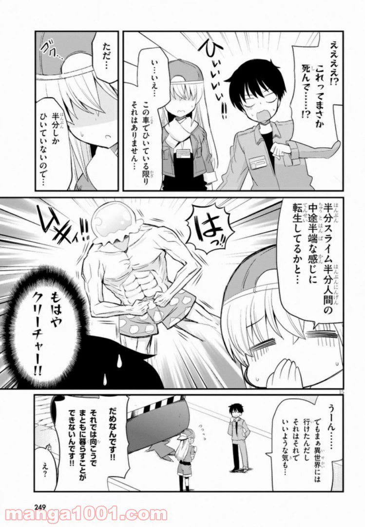 ページ 15 — 第3話