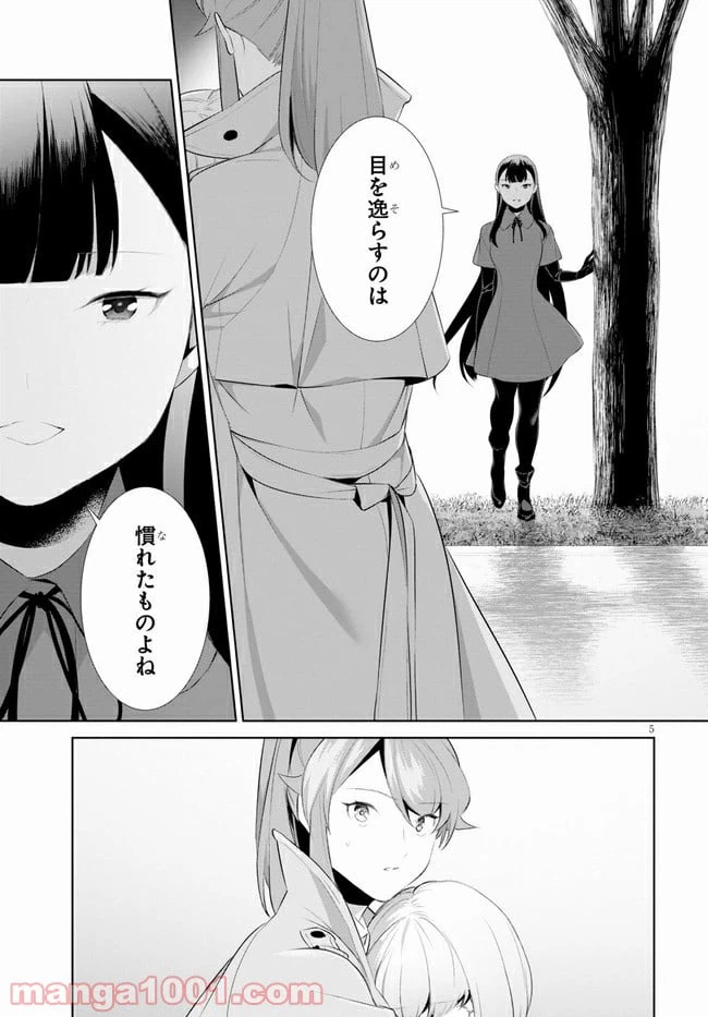 ページ 5 — 第23話