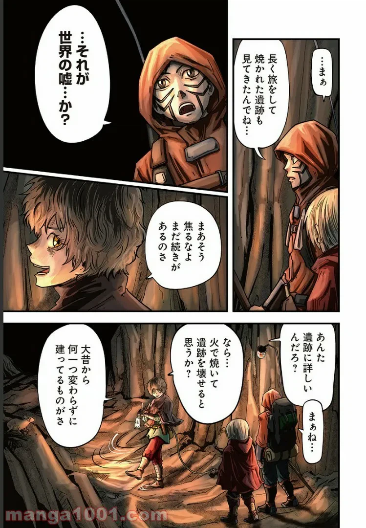 ページ 9 — 第16話