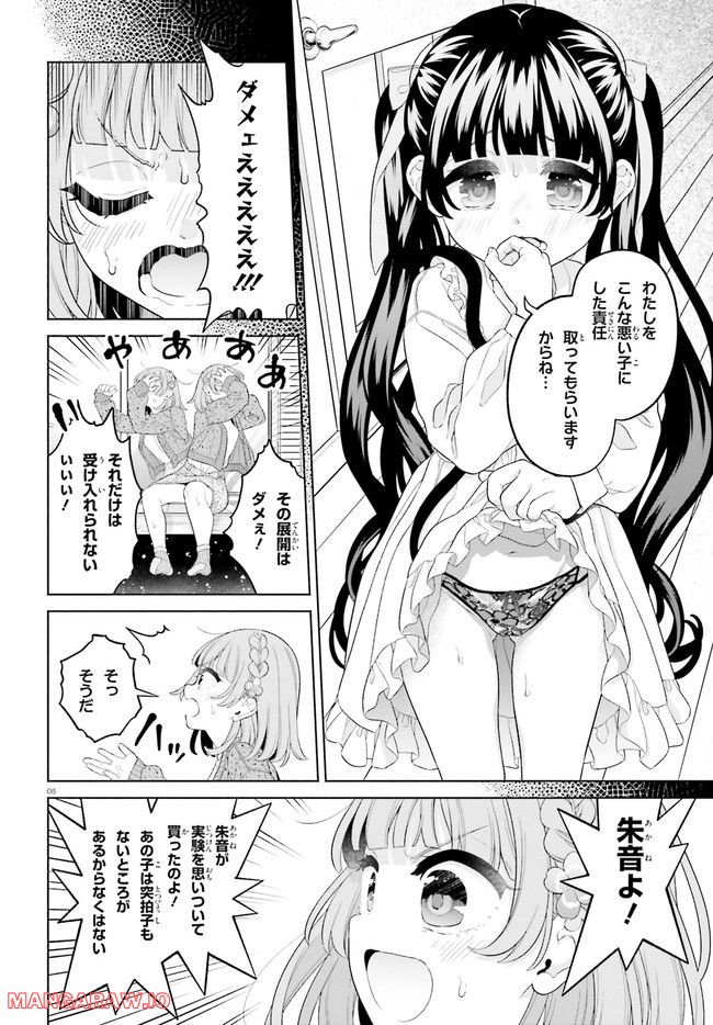 ページ 8 — 第13話