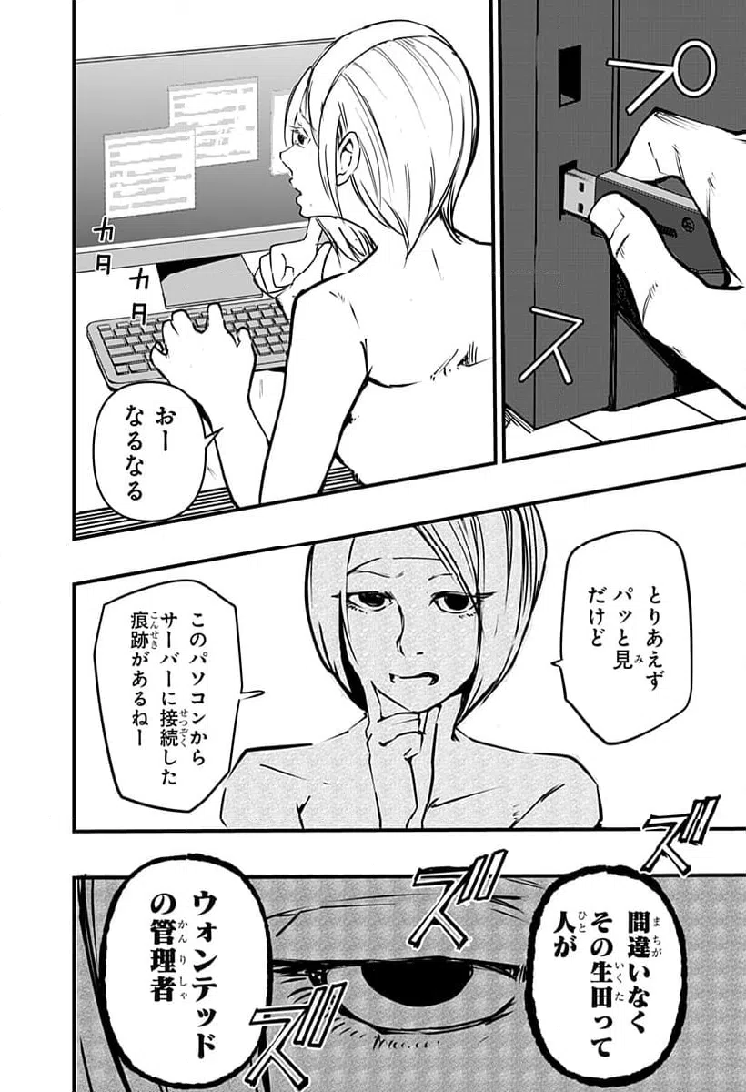 ページ 16 — 第20話
