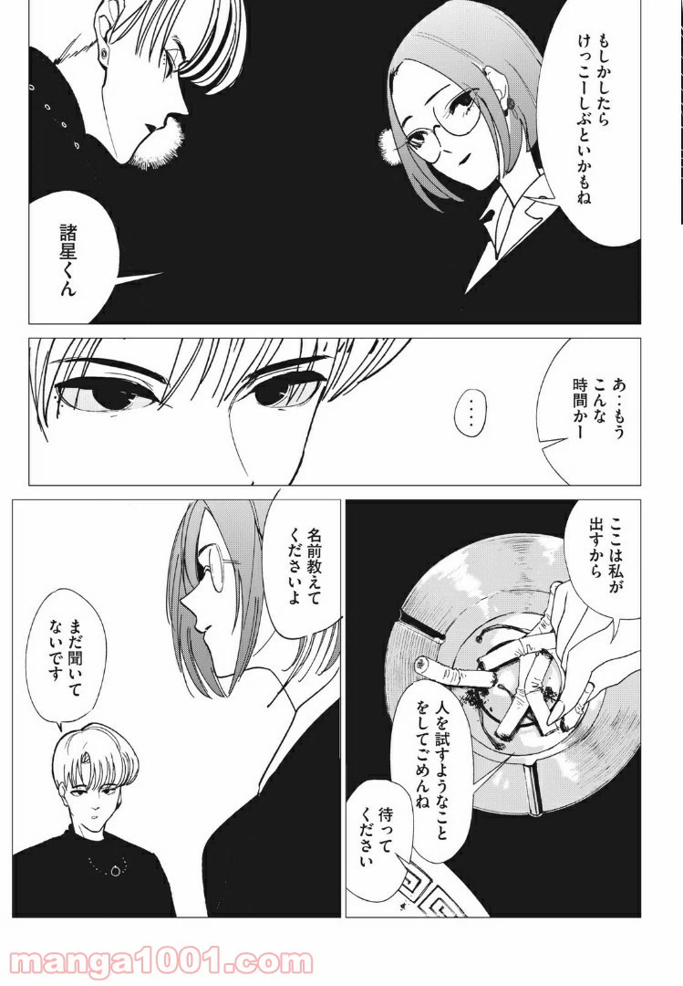 ページ 13 — 第7話