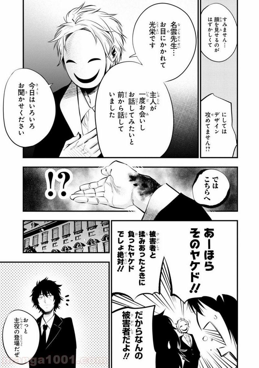 ページ 7 — 第8話