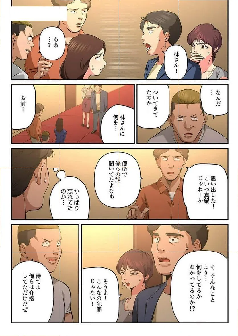 ページ 6 — 第6話
