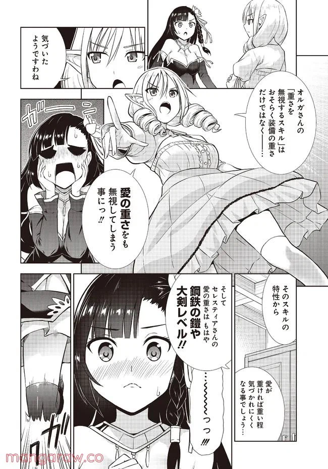 ページ 28 — 第3話