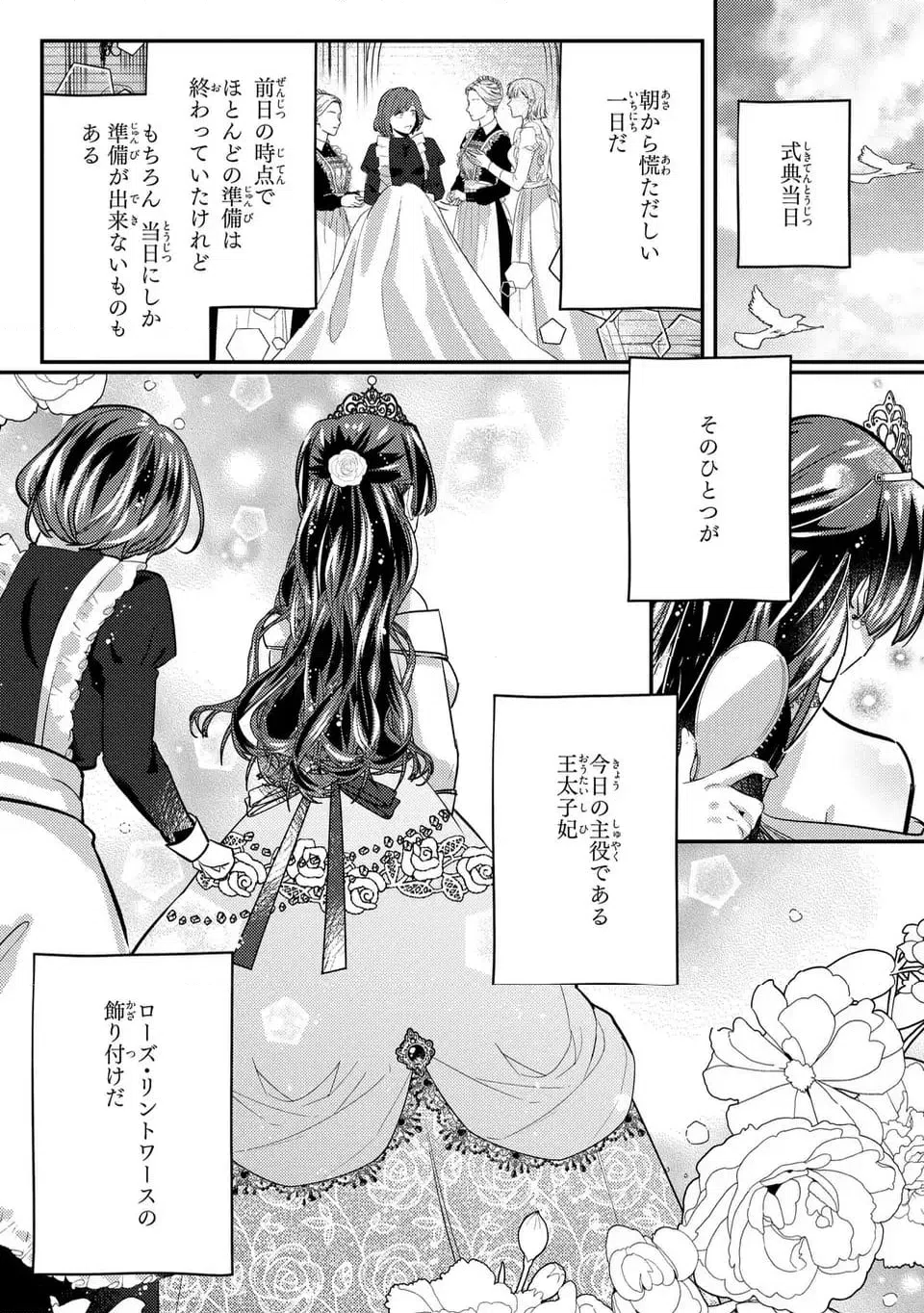 ページ 19 — 第4.5話