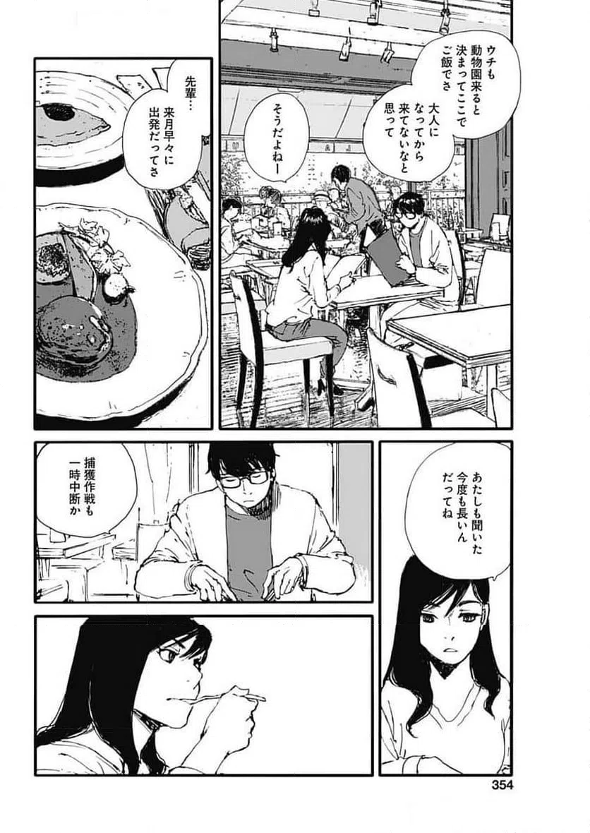 ページ 12 — 第45話