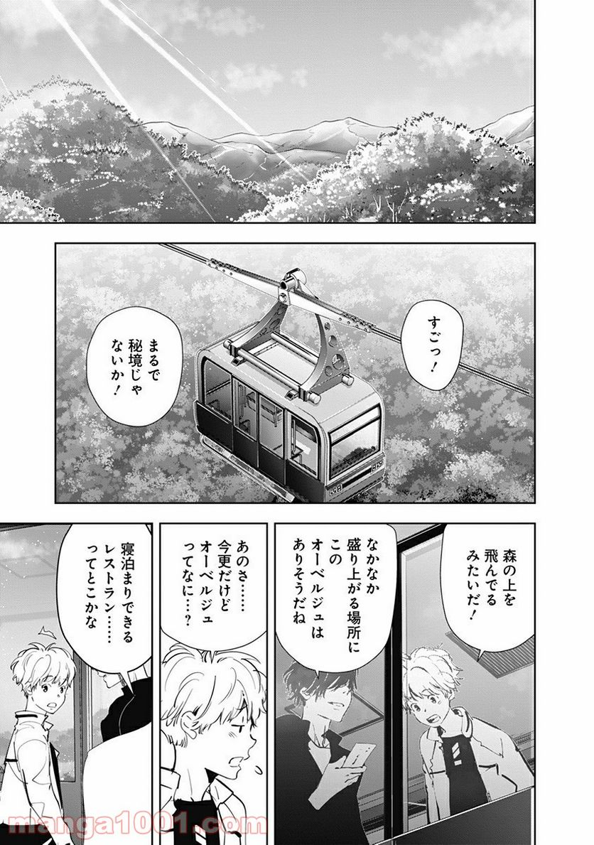 ページ 8 — 第38話