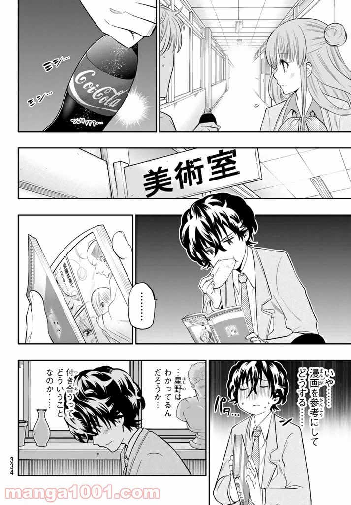 ページ 10 — 第67話