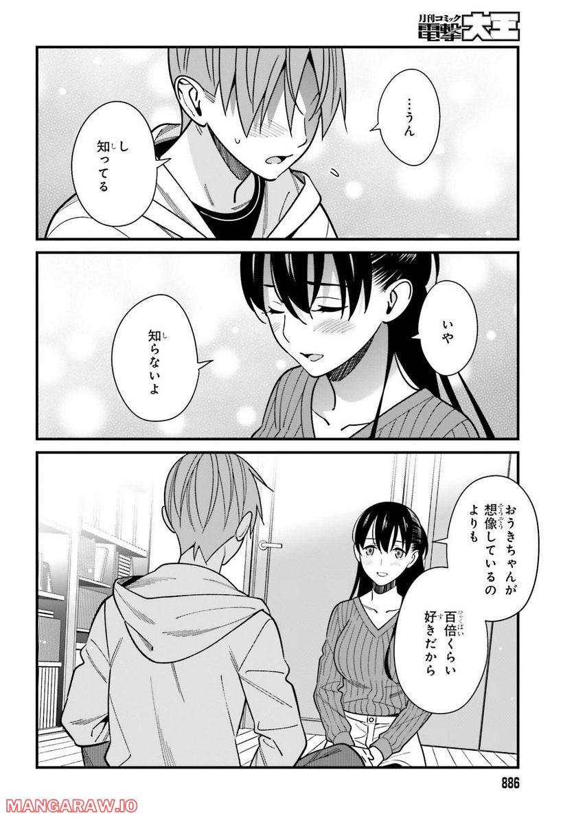 ページ 14 — 第41話