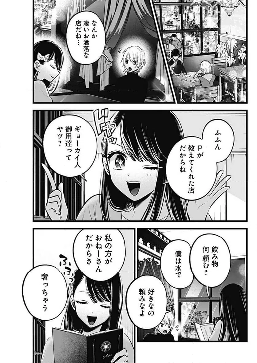 ページ 9 — 第140話