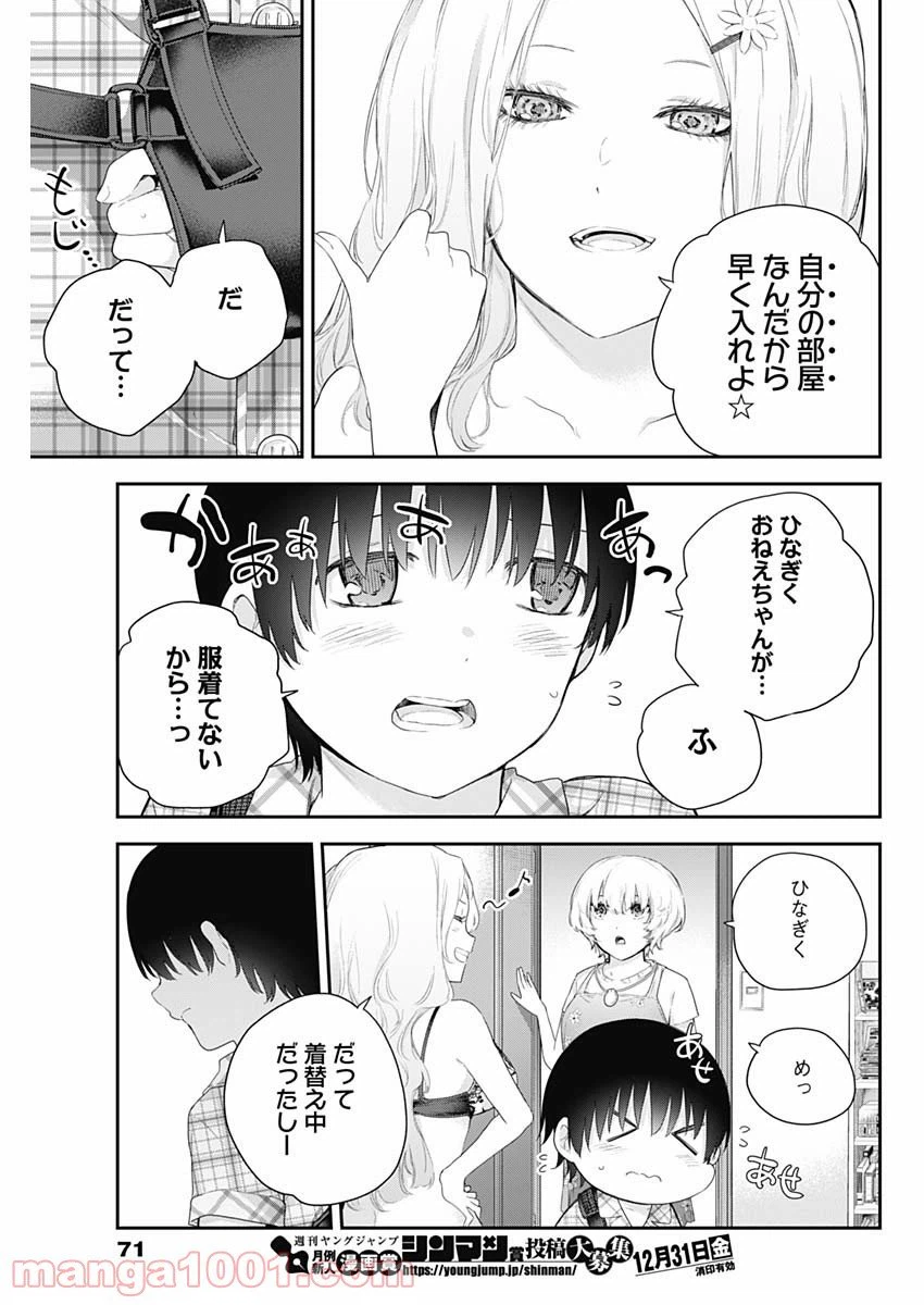 ページ 9 — 第3話