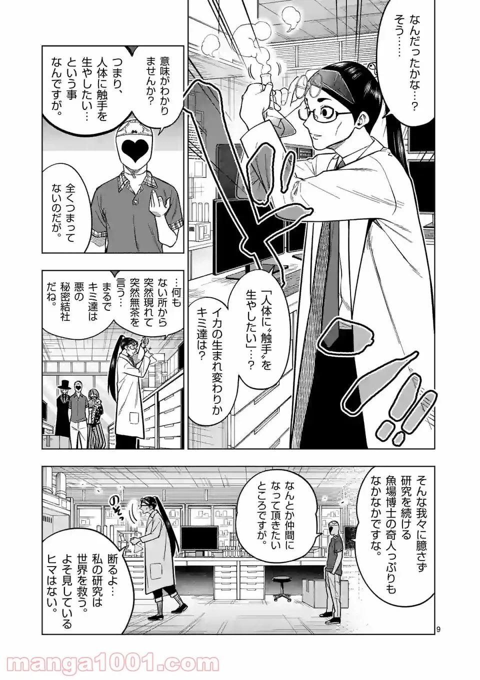 ページ 9 — 第48話