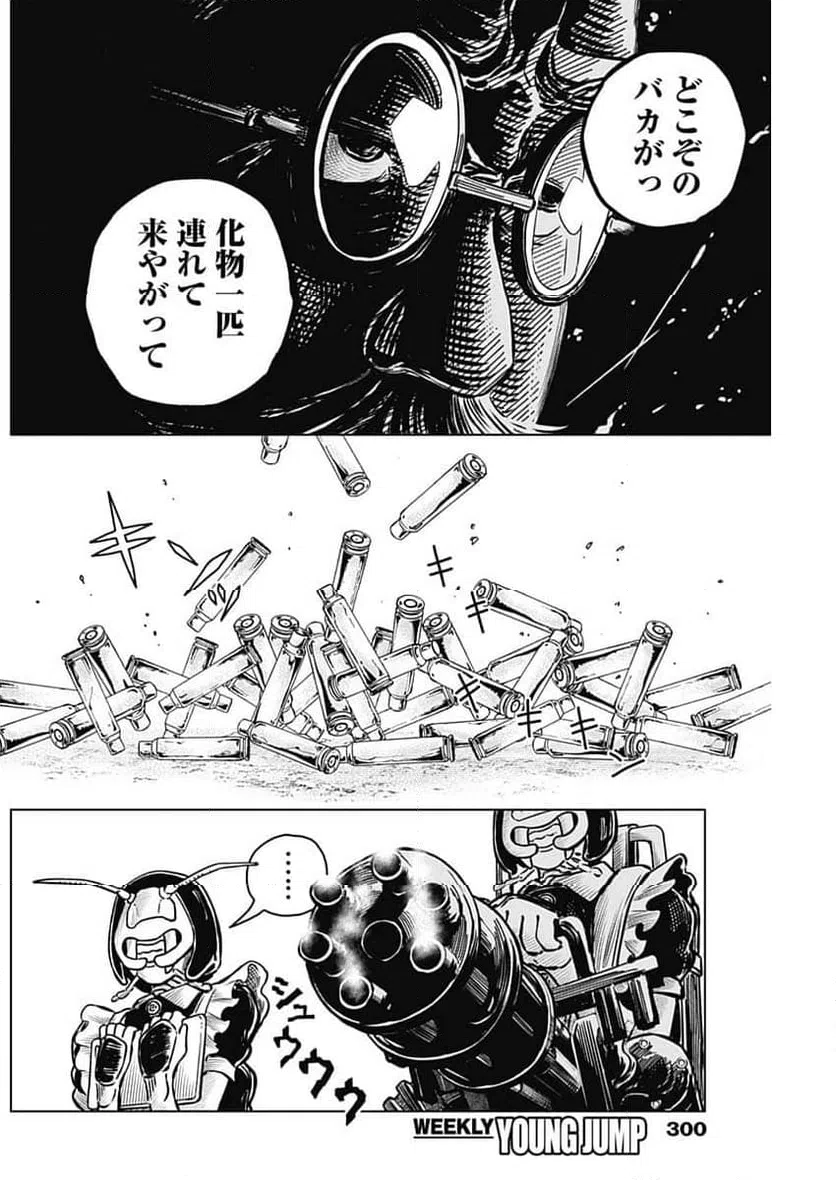 ページ 14 — 第23話