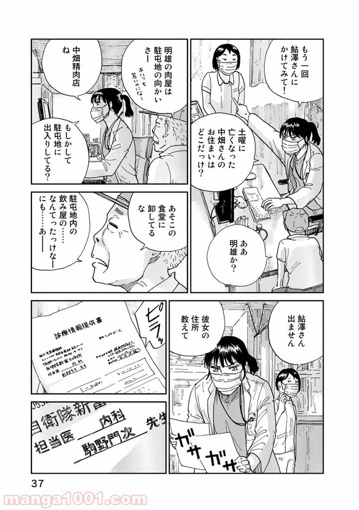 ページ 35 — 第1話