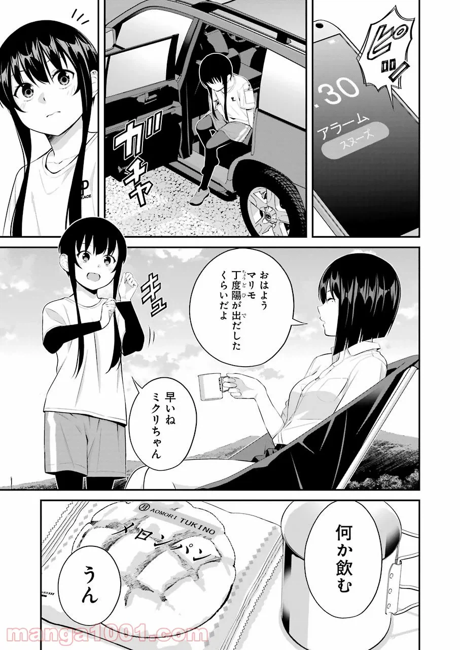 ページ 17 — 第18話