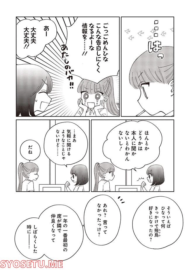 ページ 7 — 第2話