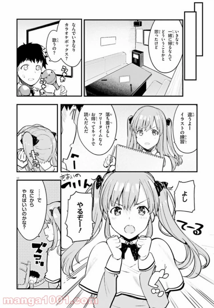 ページ 10 — 第2話