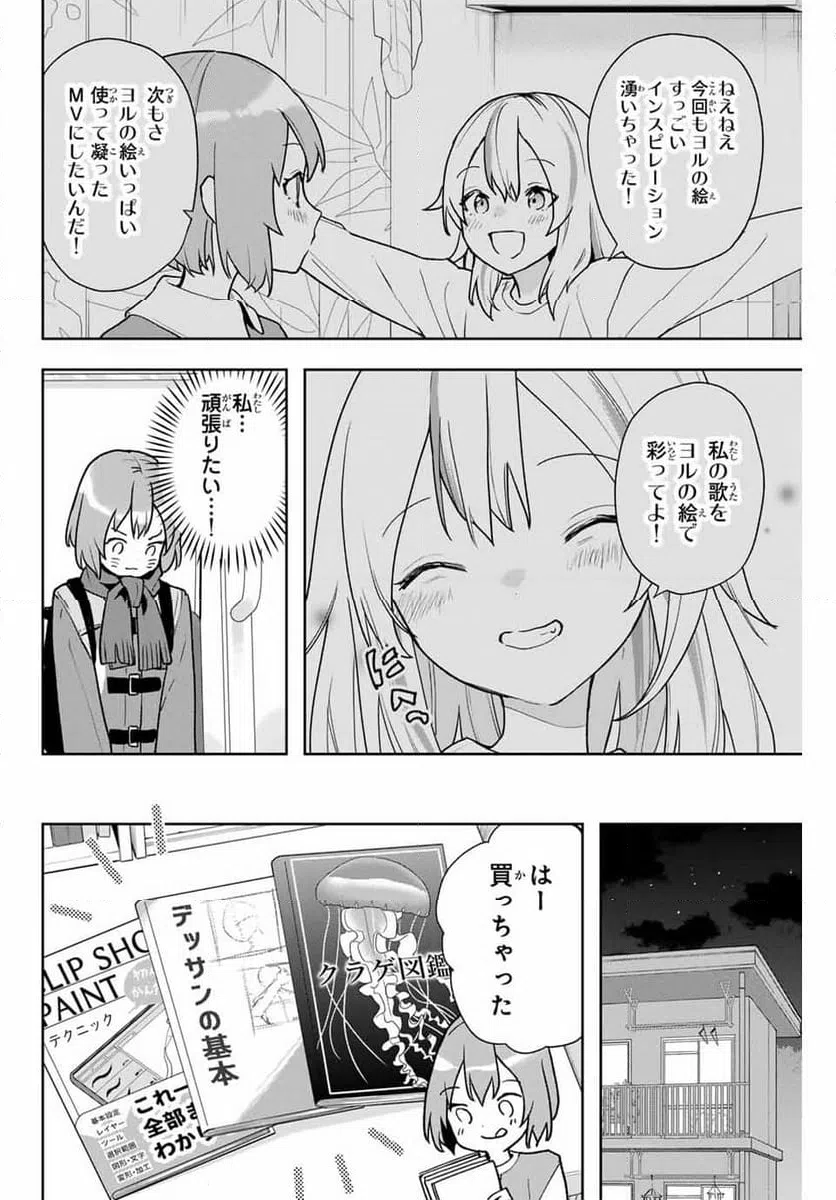 ページ 6 — 第9話