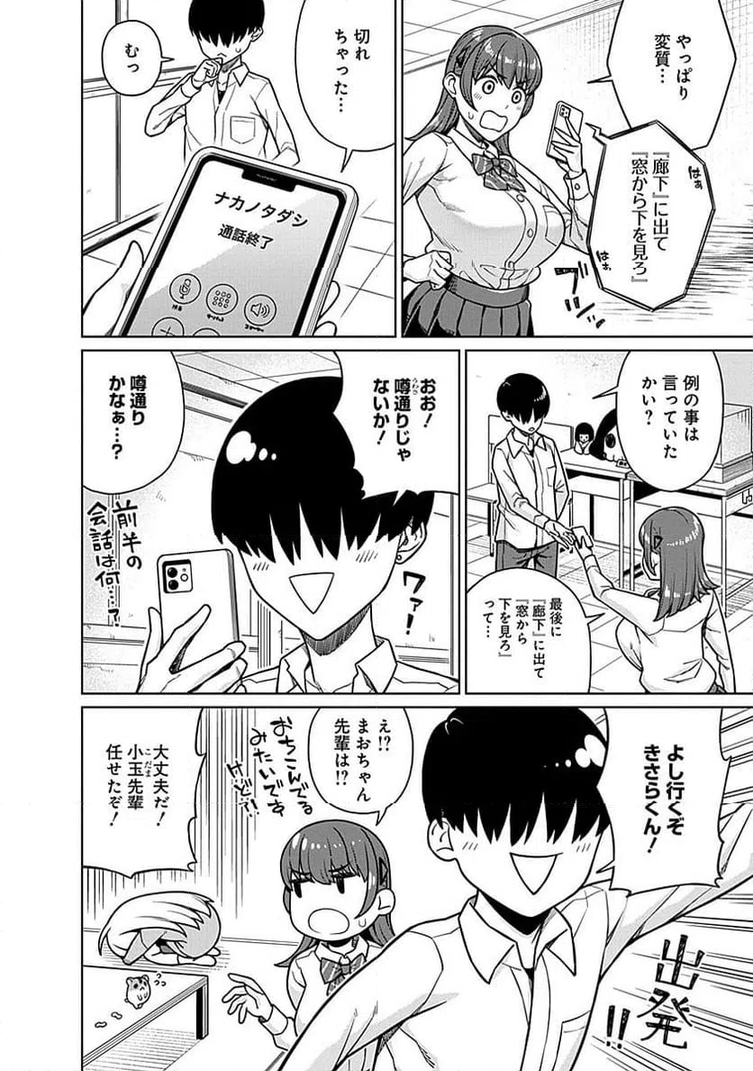 ページ 8 — 第9話
