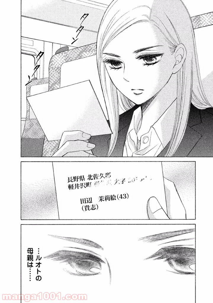 ページ 18 — 第7話