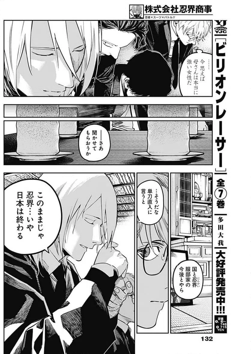 ページ 4 — 第11話