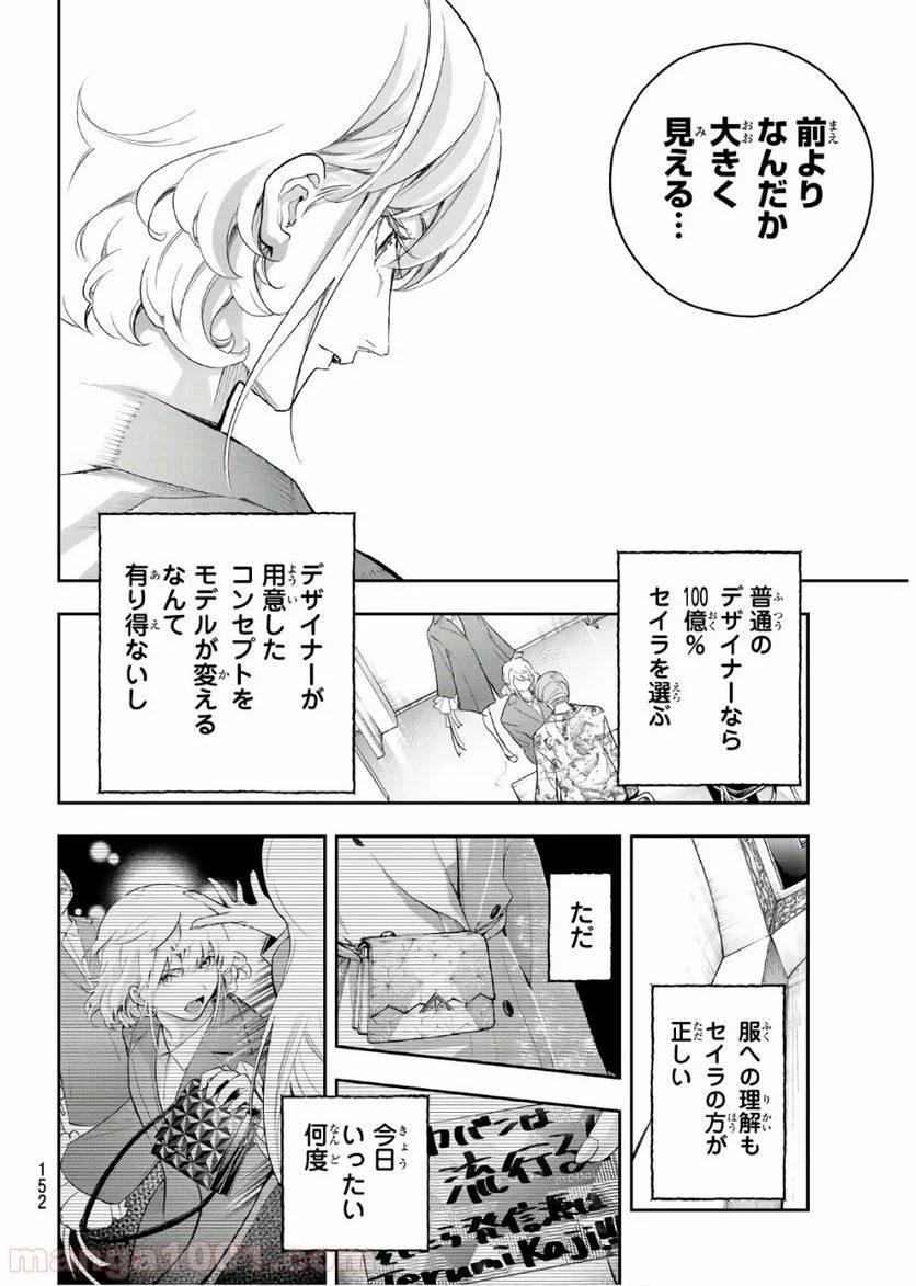 ページ 14 — 第121話