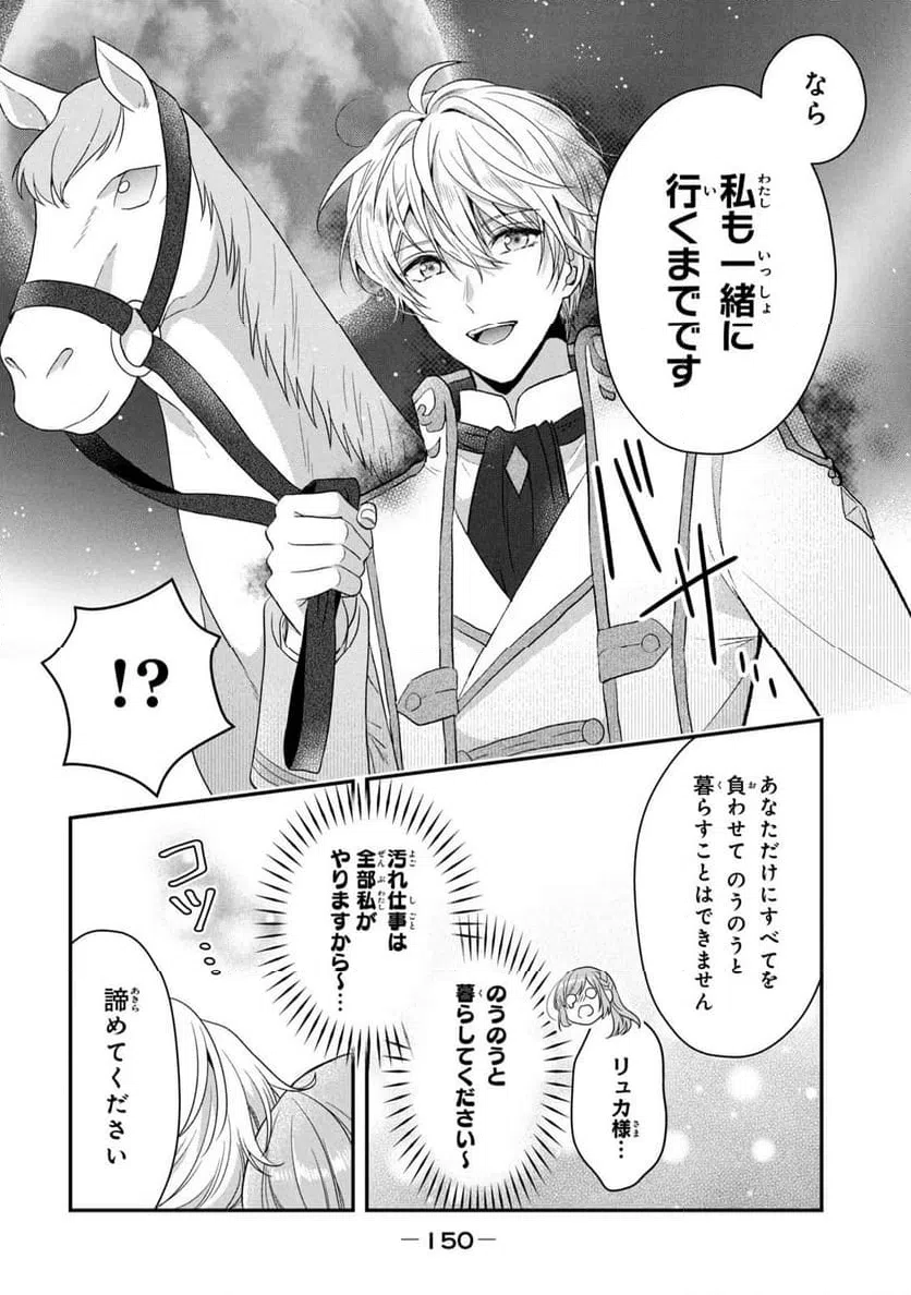 ページ 18 — 第8話