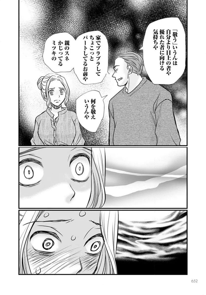 ページ 12 — 第13.2話