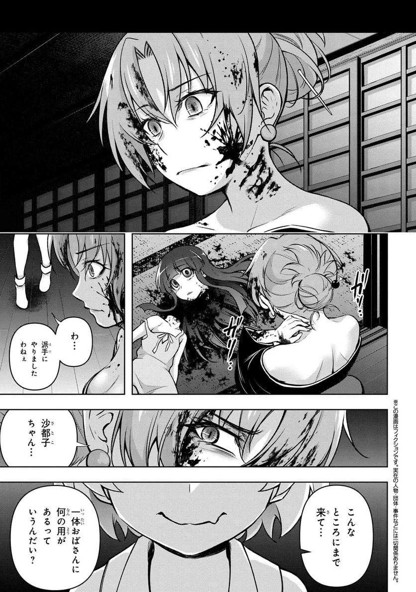 ページ 3 — 第14.2話