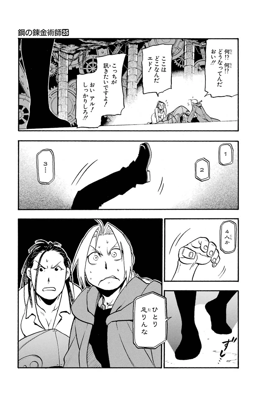 ページ 32 — 第100話