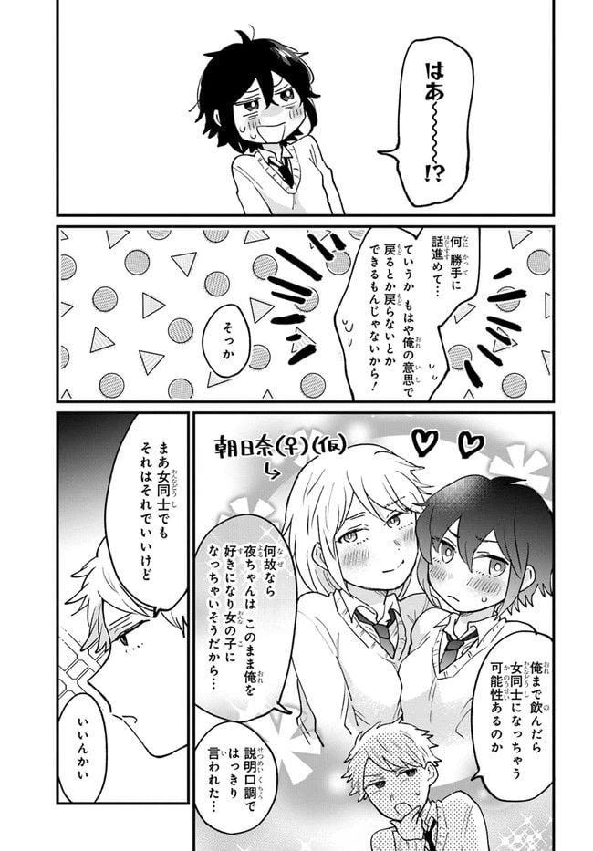 ページ 9 — 第12話