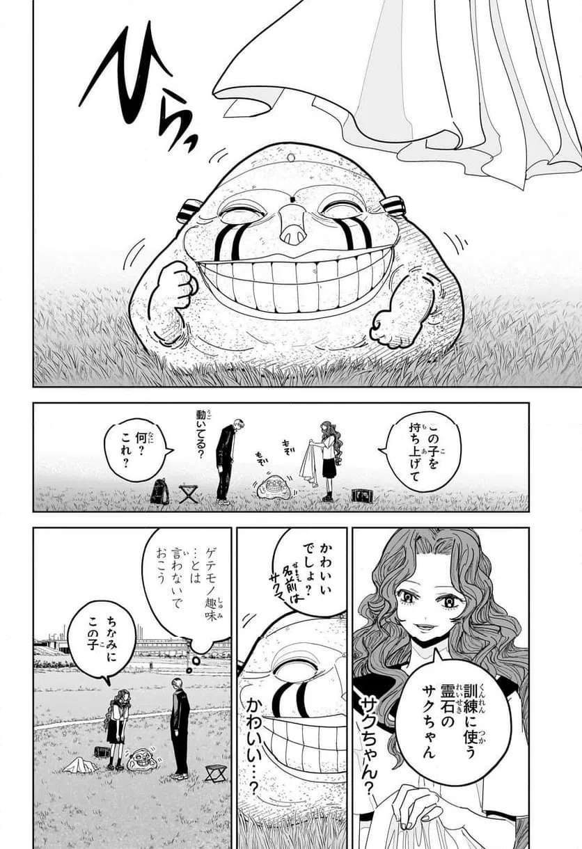 ページ 8 — 第7話