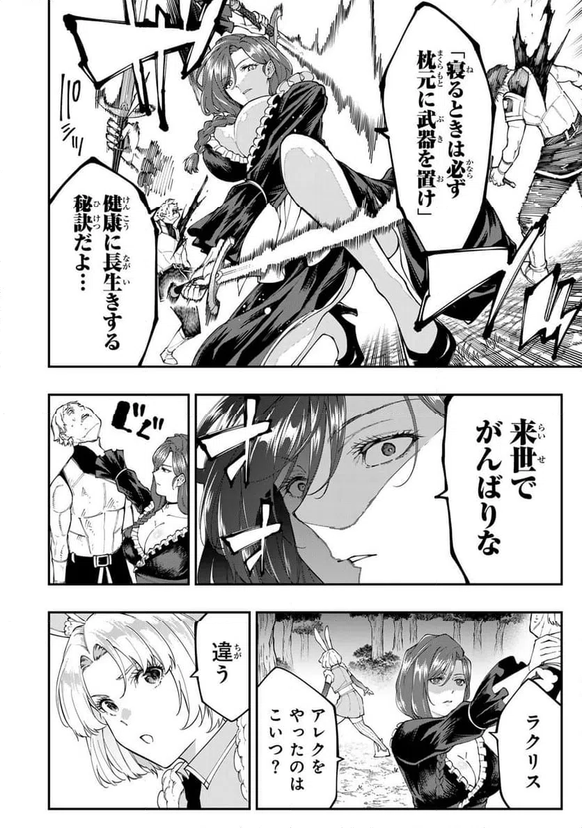 ページ 6 — 第9.1話