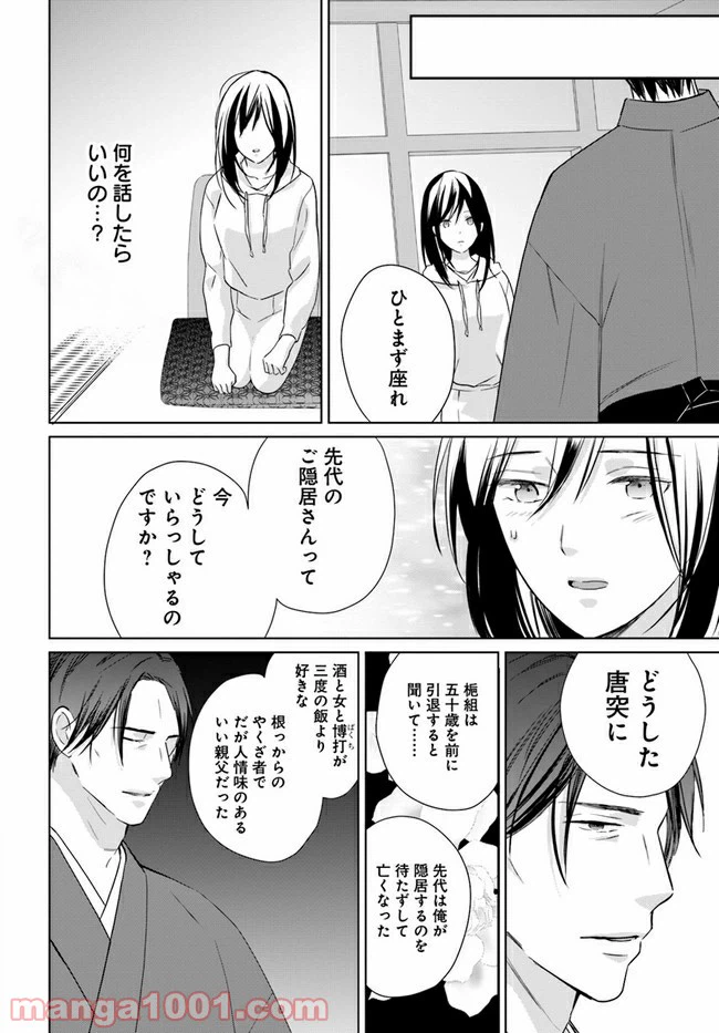 ページ 6 — 第2.1話