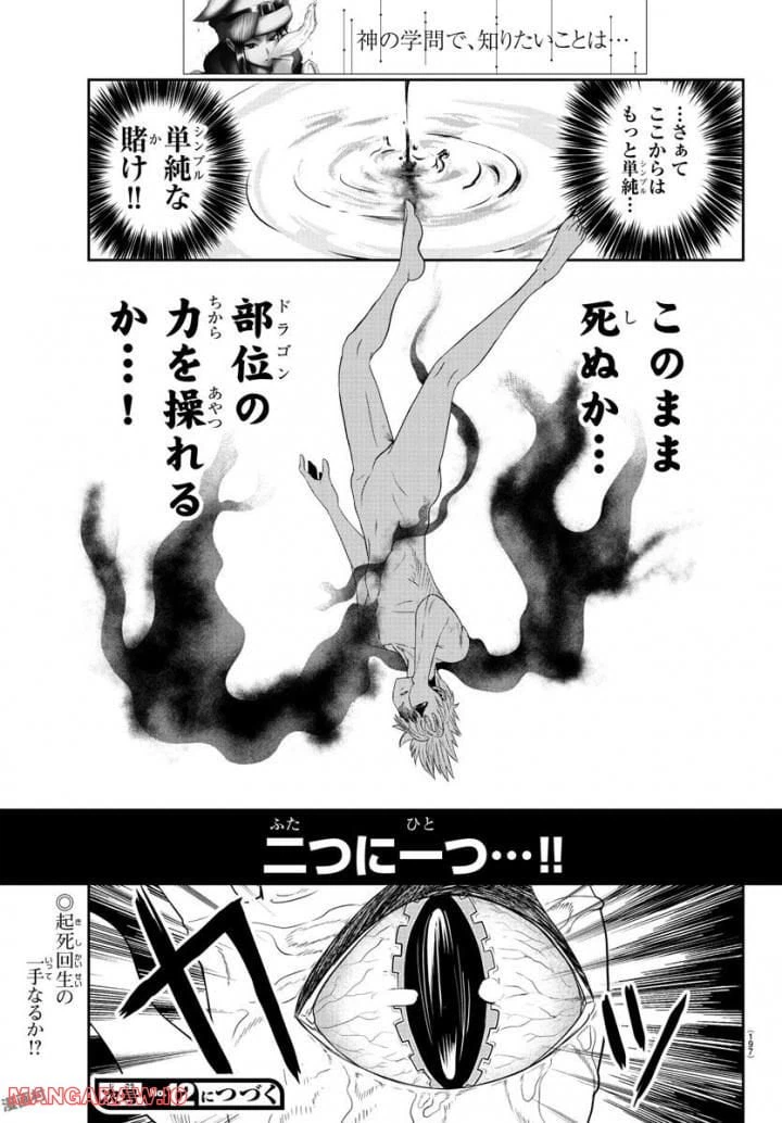 ページ 20 — 第19話