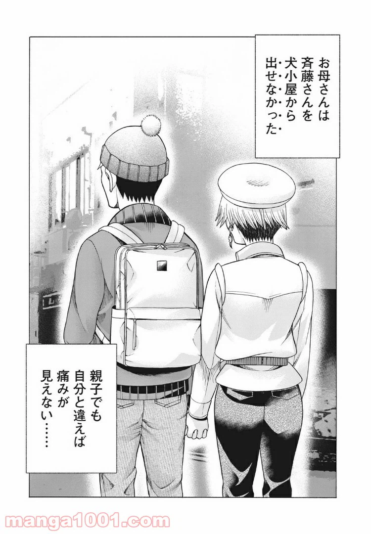 ページ 9 — 第77話