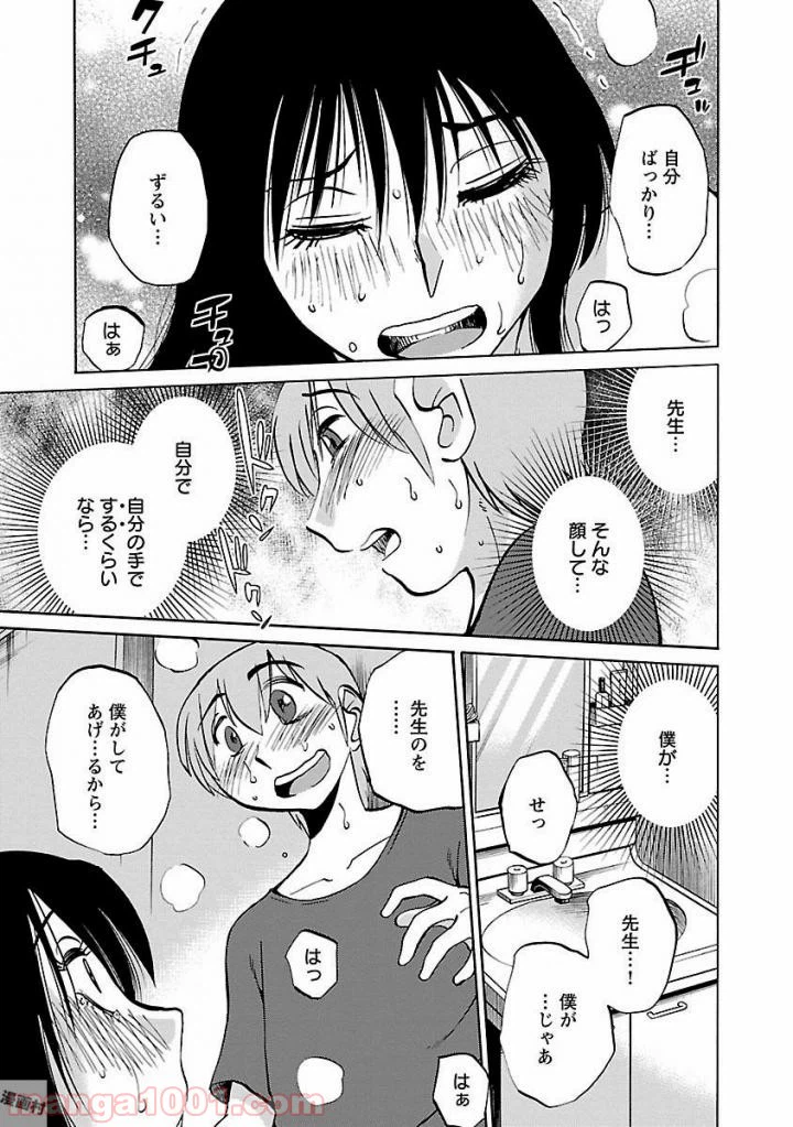 ページ 11 — 第20話